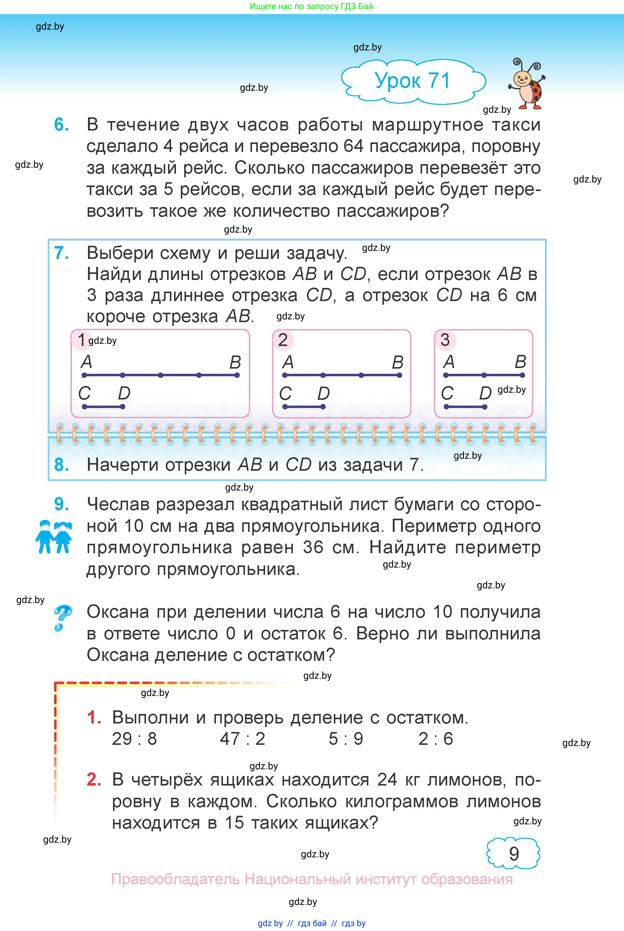 Математика, 3 класс Учебник, авторы: Муравьева Галина Леонидовна, Урбан Мария Анатольевна, издательство Национальный институт образования, Минск, 2021, оранжевого цвета, Часть 1, страница 9