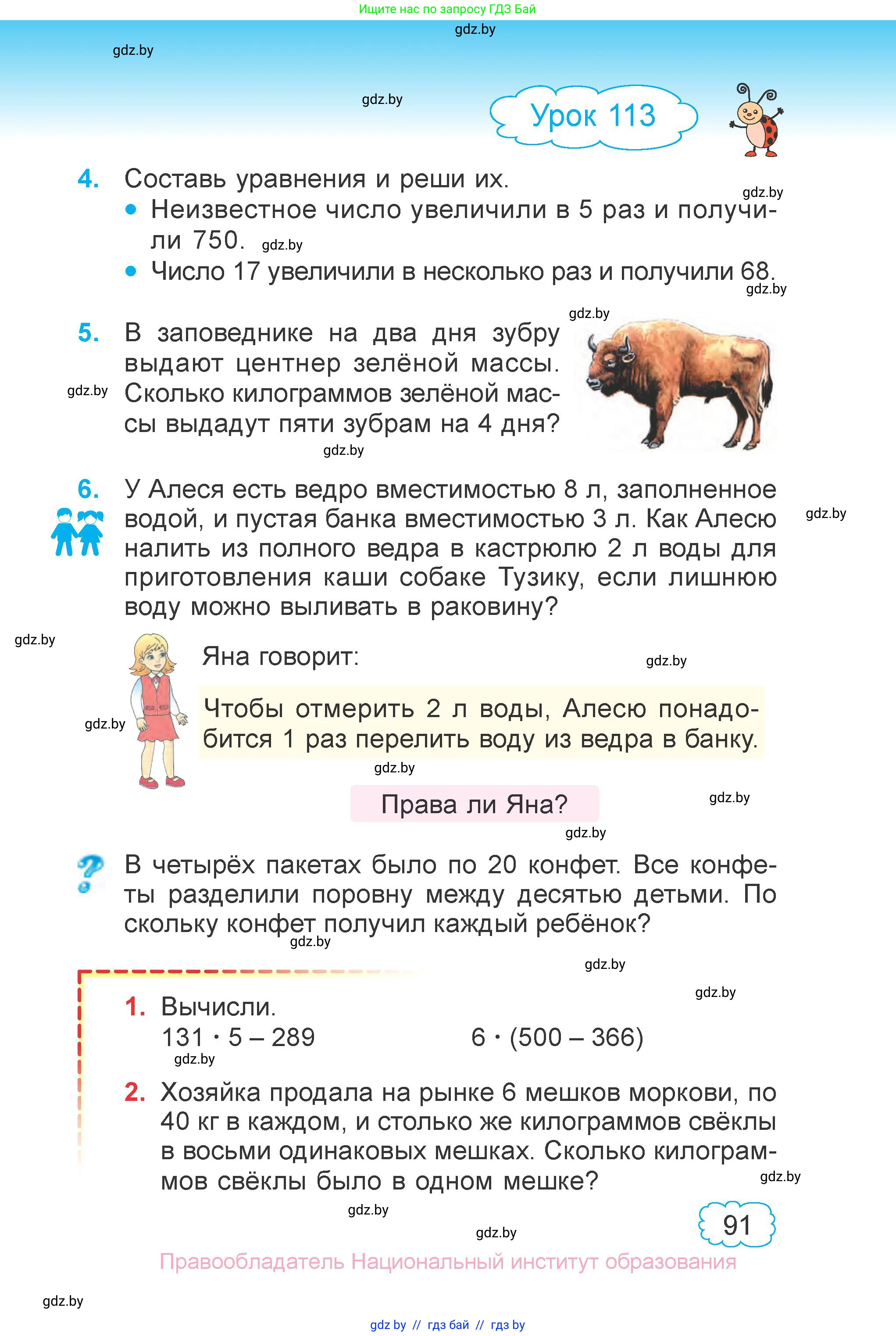 Математика, 3 класс Учебник, авторы: Муравьева Галина Леонидовна, Урбан Мария Анатольевна, издательство Национальный институт образования, Минск, 2021, оранжевого цвета, Часть 1, страница 91