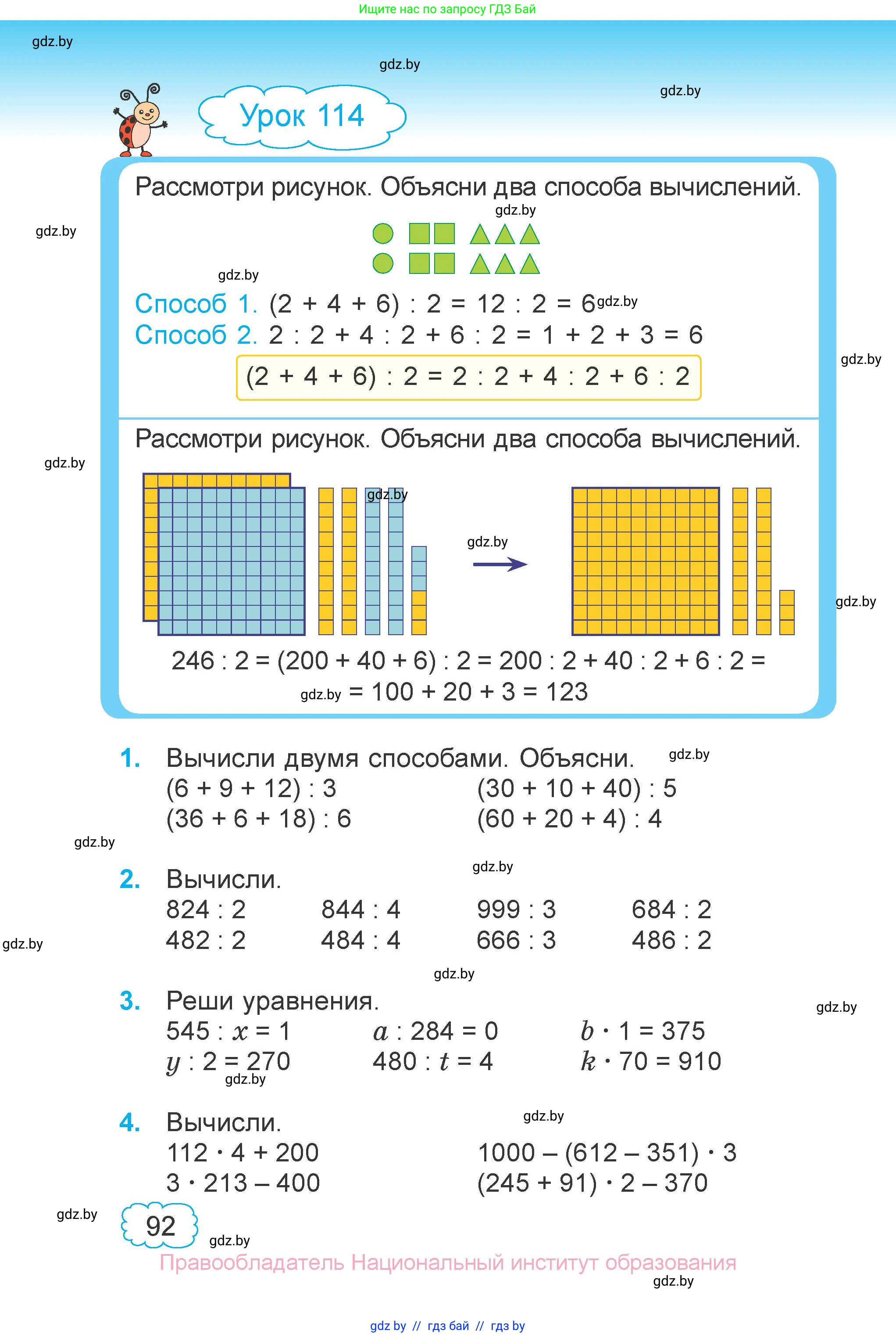 Математика, 3 класс Учебник, авторы: Муравьева Галина Леонидовна, Урбан Мария Анатольевна, издательство Национальный институт образования, Минск, 2021, оранжевого цвета, Часть 1, страница 92