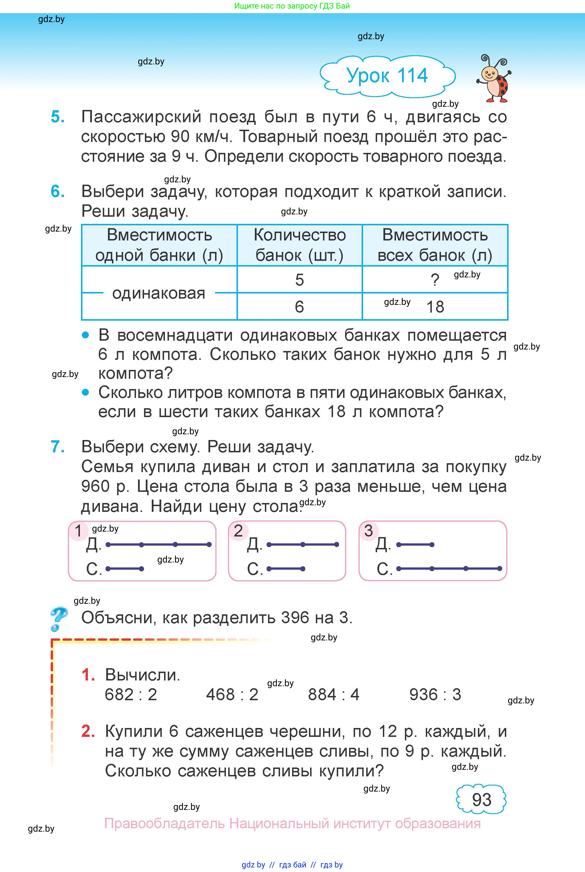 Математика, 3 класс Учебник, авторы: Муравьева Галина Леонидовна, Урбан Мария Анатольевна, издательство Национальный институт образования, Минск, 2021, оранжевого цвета, Часть 1, страница 93