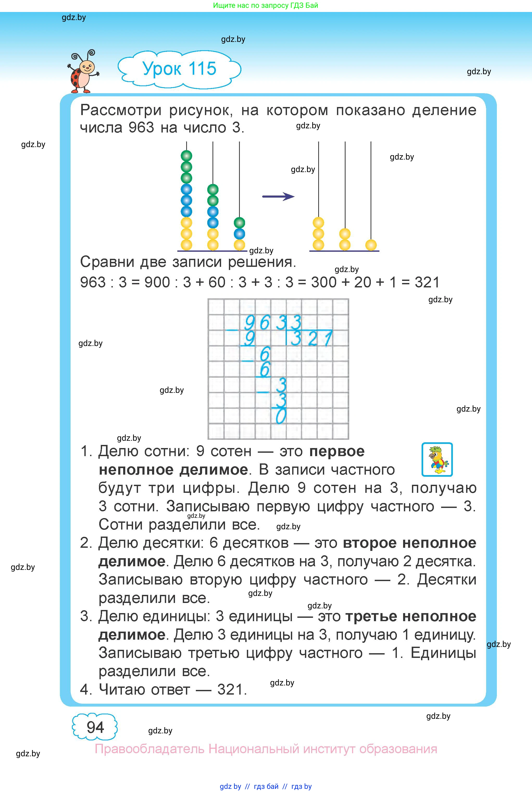 Математика, 3 класс Учебник, авторы: Муравьева Галина Леонидовна, Урбан Мария Анатольевна, издательство Национальный институт образования, Минск, 2021, оранжевого цвета, Часть 1, страница 94