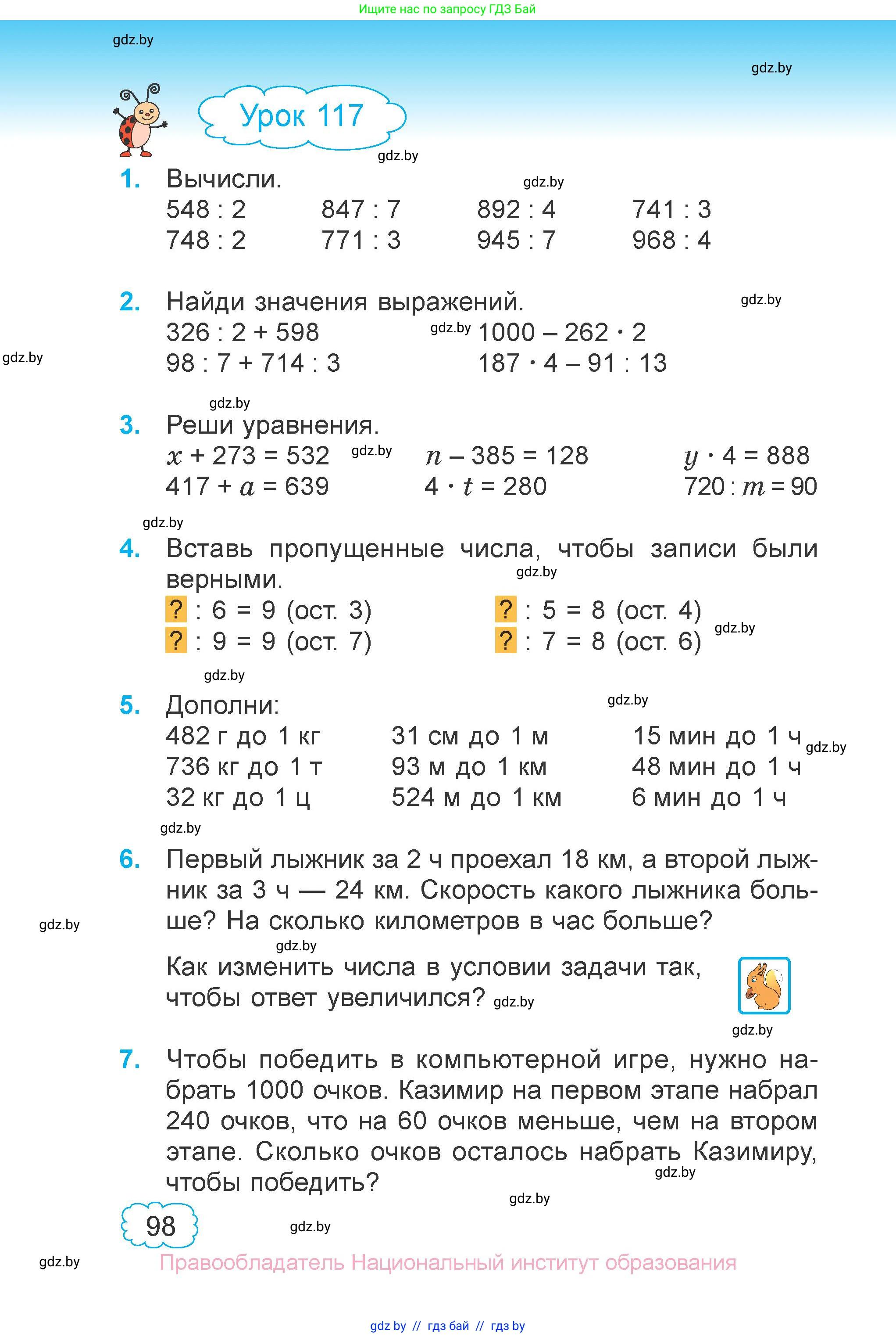 Математика, 3 класс Учебник, авторы: Муравьева Галина Леонидовна, Урбан Мария Анатольевна, издательство Национальный институт образования, Минск, 2021, оранжевого цвета, Часть 1, страница 98