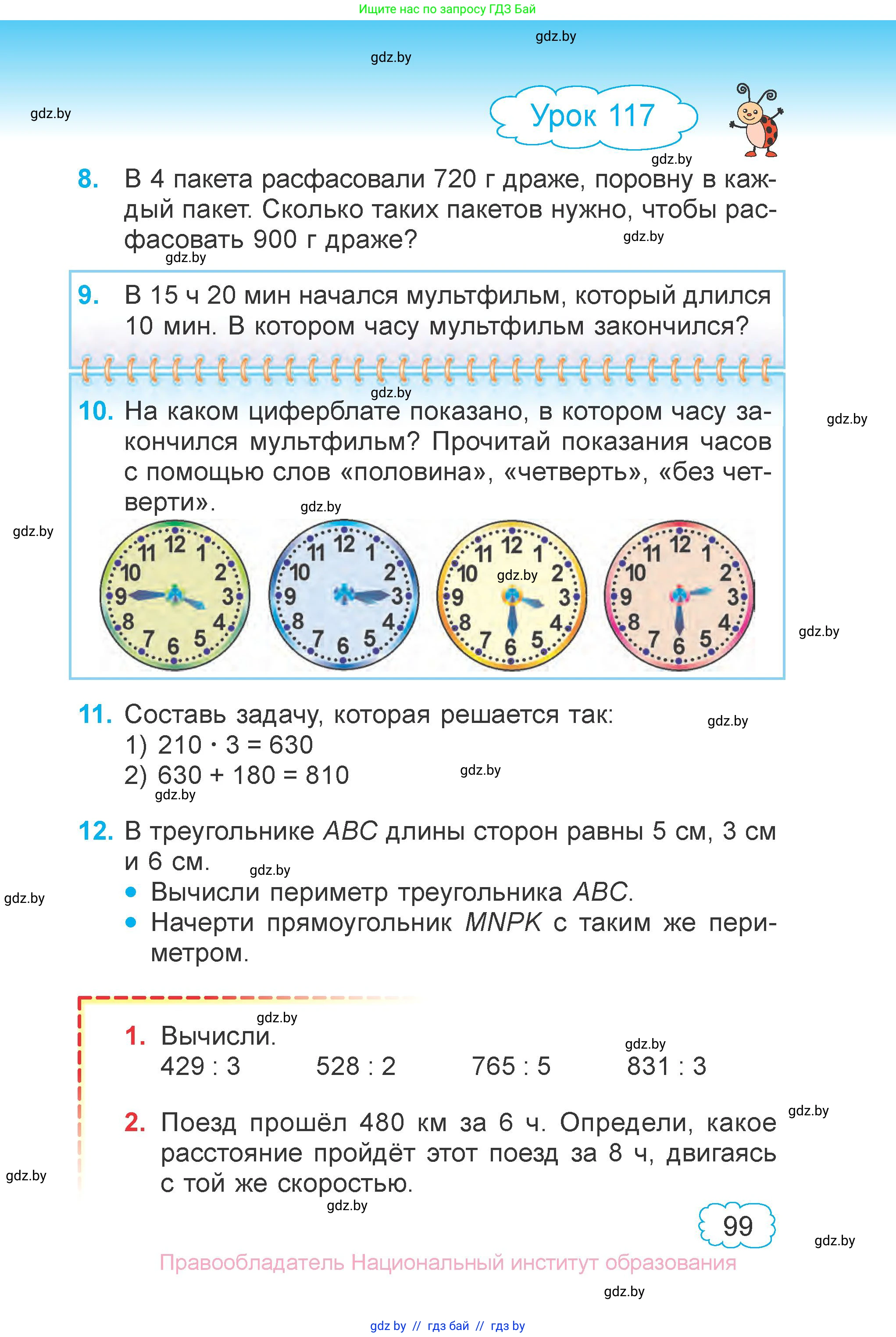 Математика, 3 класс Учебник, авторы: Муравьева Галина Леонидовна, Урбан Мария Анатольевна, издательство Национальный институт образования, Минск, 2021, оранжевого цвета, Часть 1, страница 99