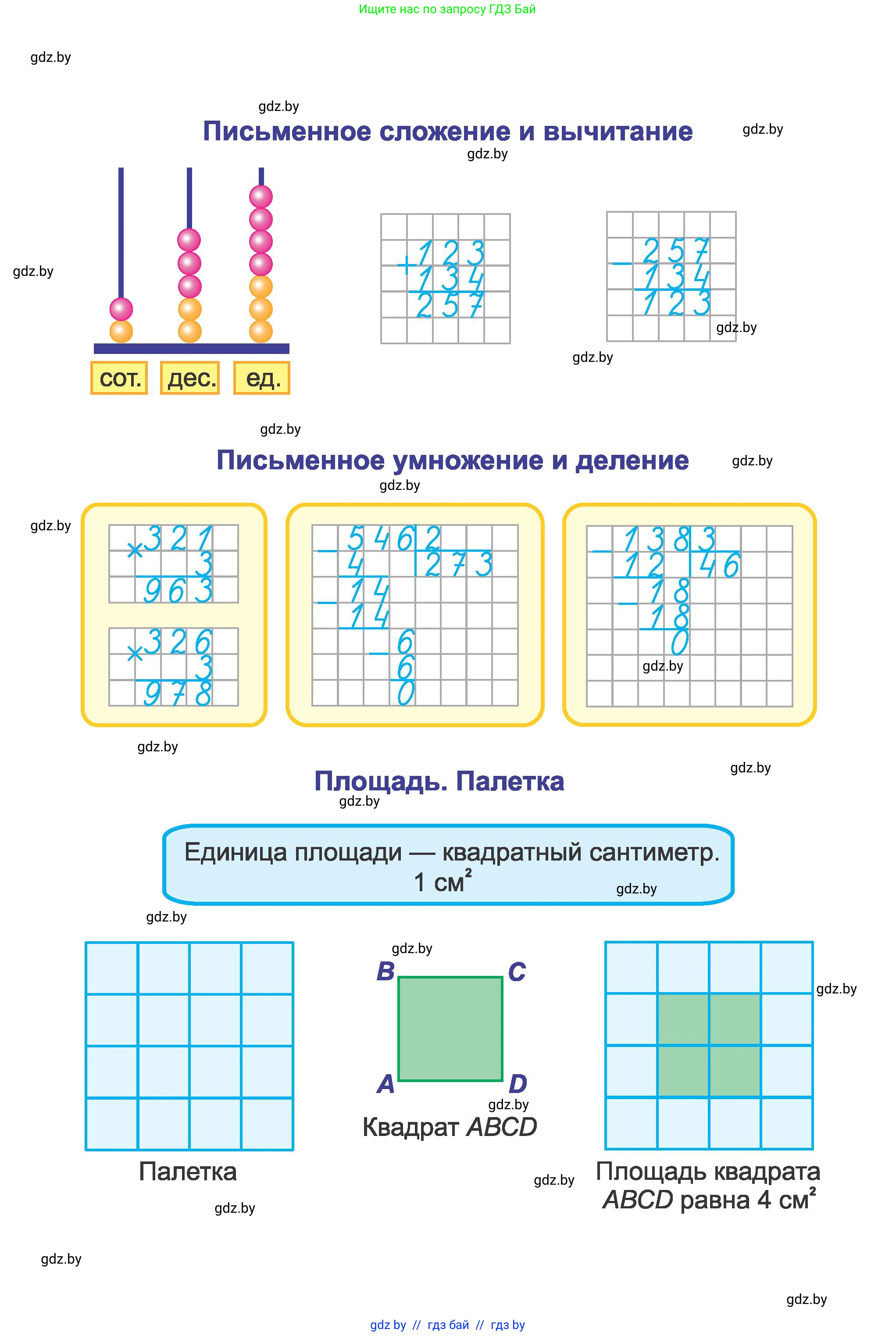 Математика, 3 класс Учебник, авторы: Муравьева Галина Леонидовна, Урбан Мария Анатольевна, издательство Национальный институт образования, Минск, 2021, оранжевого цвета, 