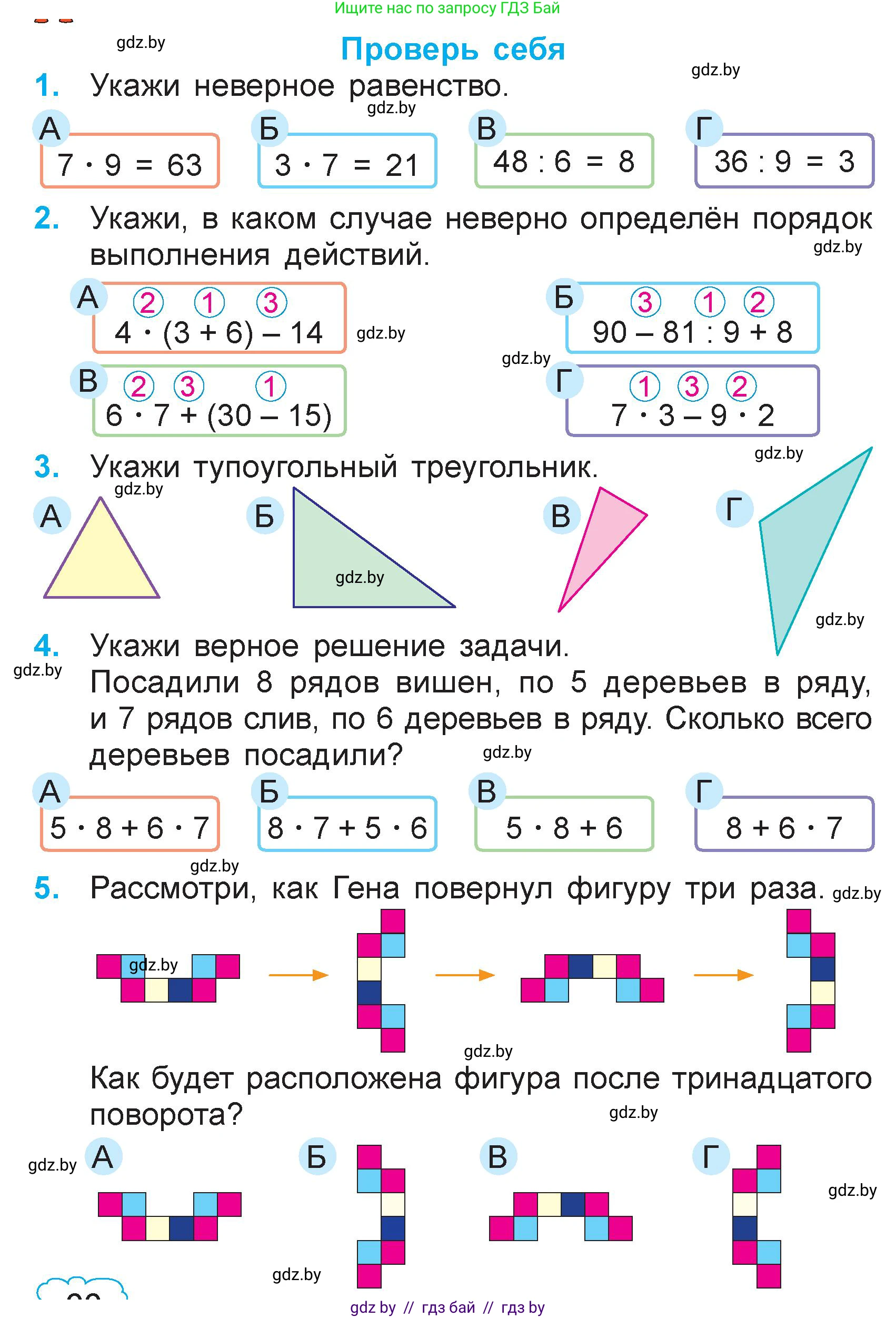Математика, 3 класс Учебник, авторы: Муравьева Галина Леонидовна, Урбан Мария Анатольевна, издательство Национальный институт образования, Минск, 2021, оранжевого цвета, Часть 1, страница 66, Условие