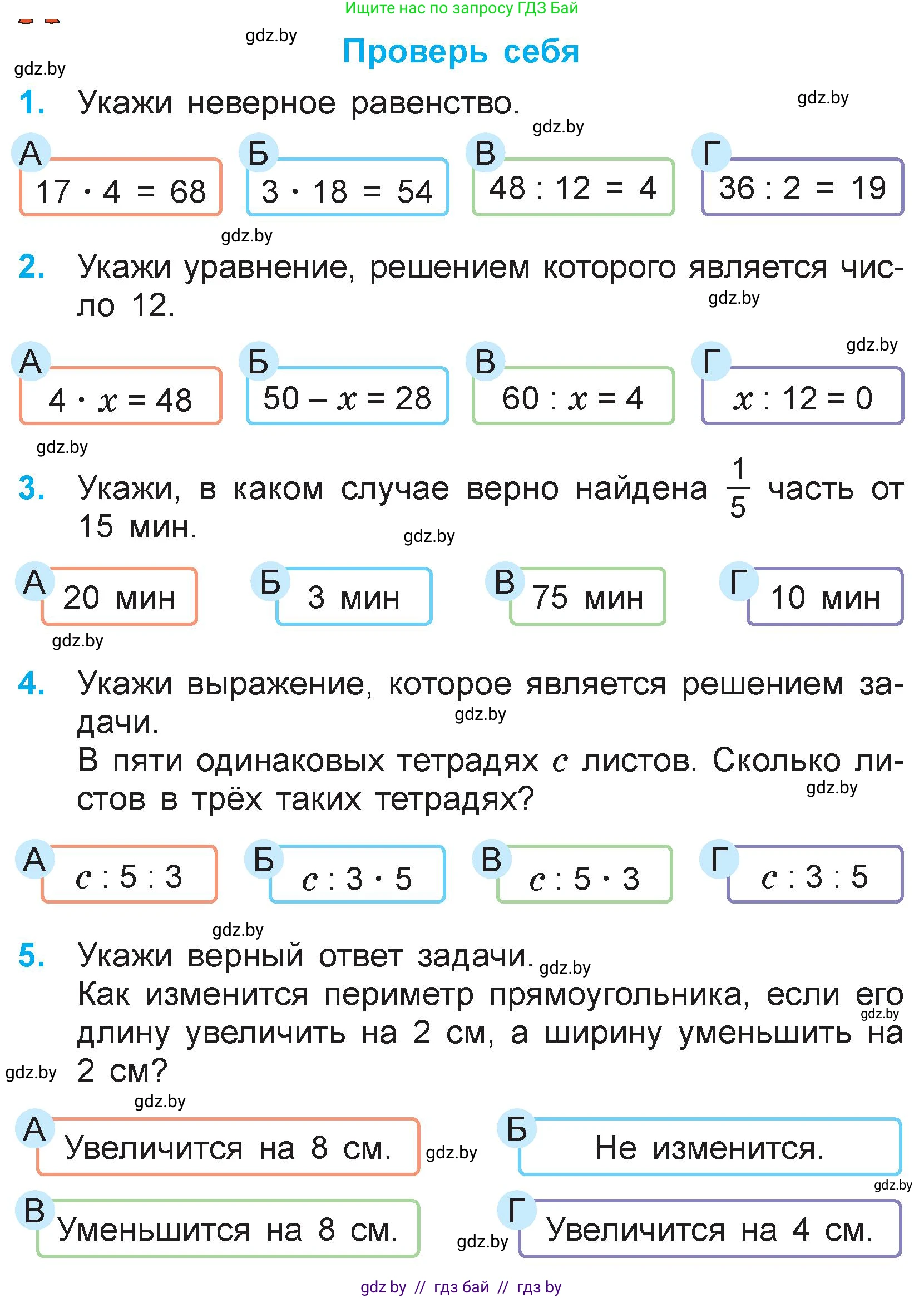 Математика, 3 класс Учебник, авторы: Муравьева Галина Леонидовна, Урбан Мария Анатольевна, издательство Национальный институт образования, Минск, 2021, оранжевого цвета, Часть 1, страница 128, Условие
