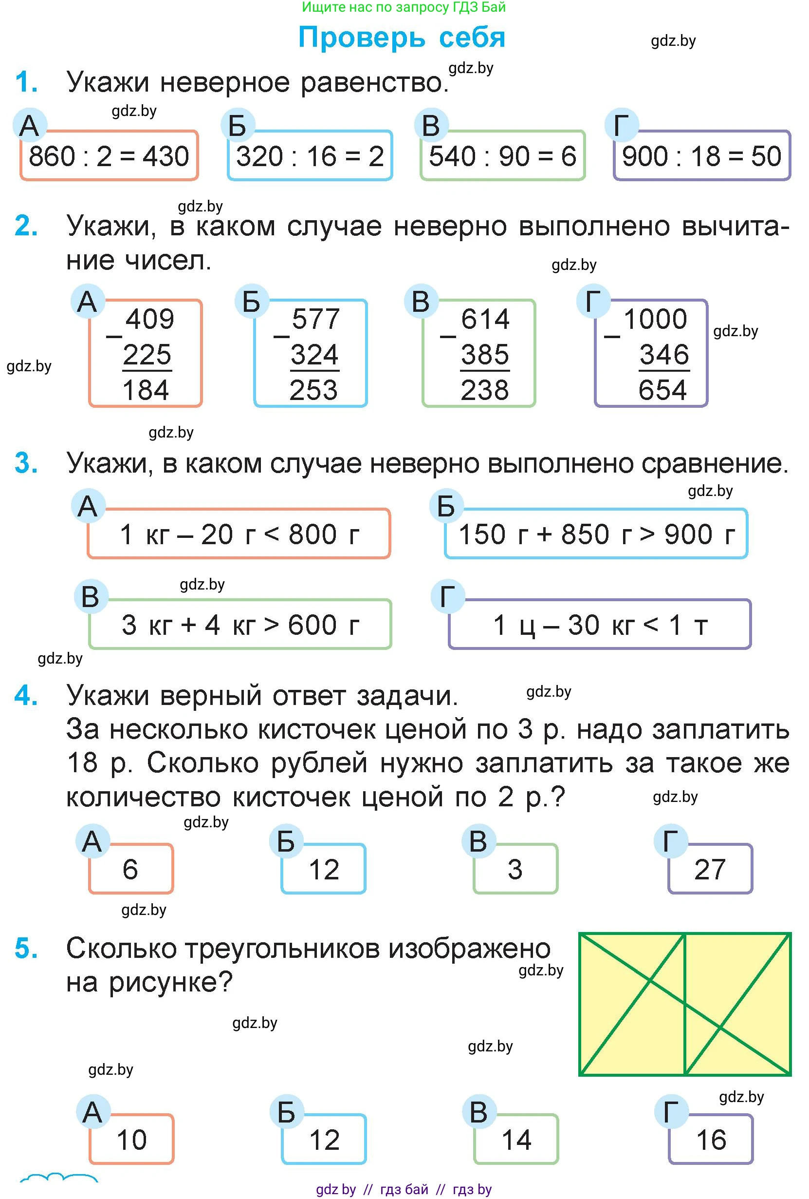 Математика, 3 класс Учебник, авторы: Муравьева Галина Леонидовна, Урбан Мария Анатольевна, издательство Национальный институт образования, Минск, 2021, оранжевого цвета, Часть 2, страница 76, Условие