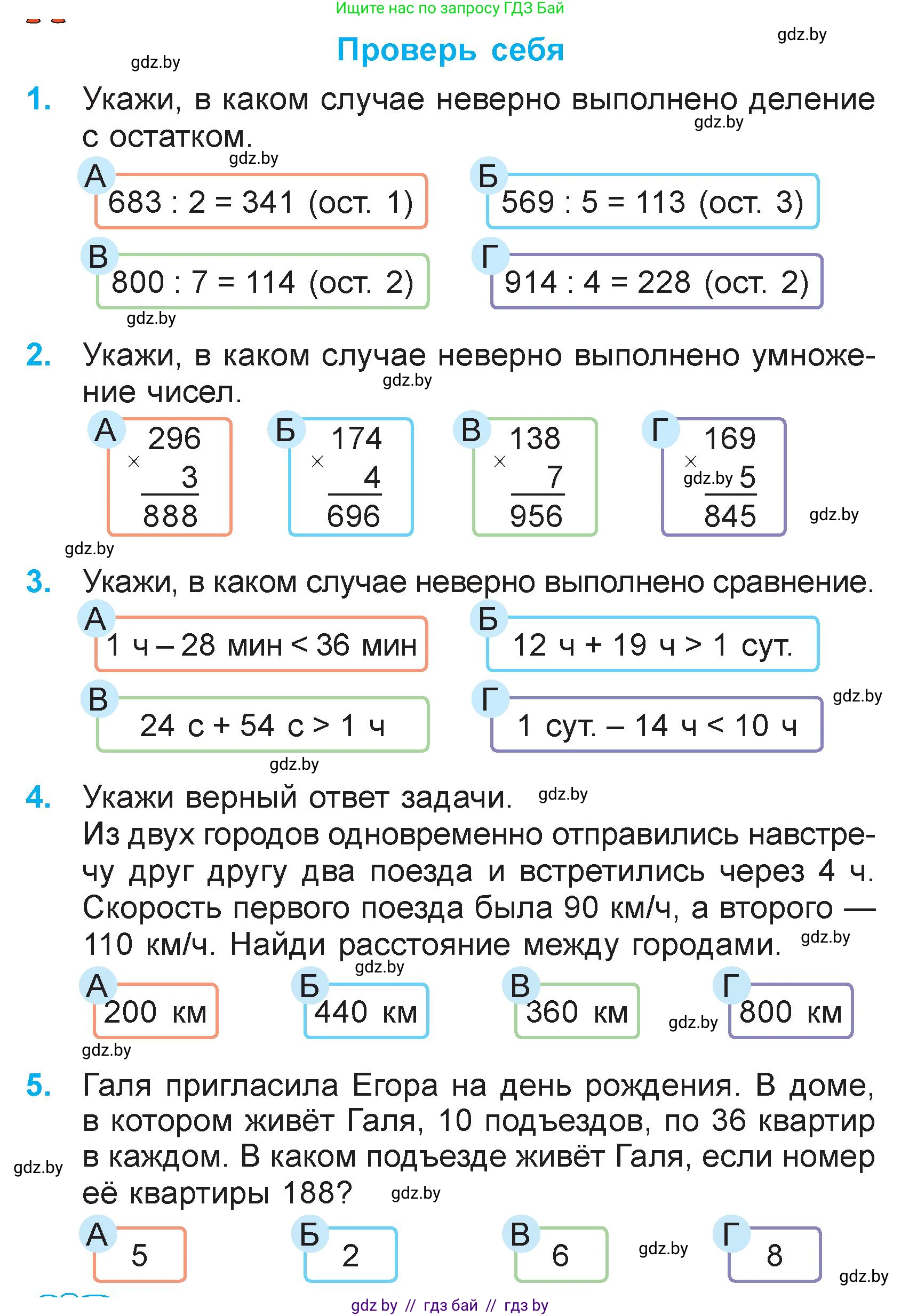 Математика, 3 класс Учебник, авторы: Муравьева Галина Леонидовна, Урбан Мария Анатольевна, издательство Национальный институт образования, Минск, 2021, оранжевого цвета, Часть 2, страница 134, Условие