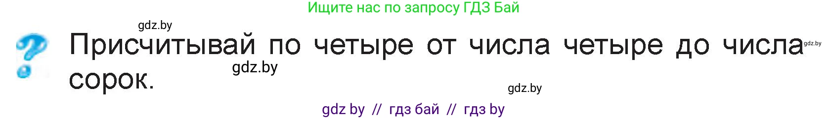 Математика, 3 класс Учебник, авторы: Муравьева Галина Леонидовна, Урбан Мария Анатольевна, издательство Национальный институт образования, Минск, 2021, оранжевого цвета, Часть 1, страница 29, Условие