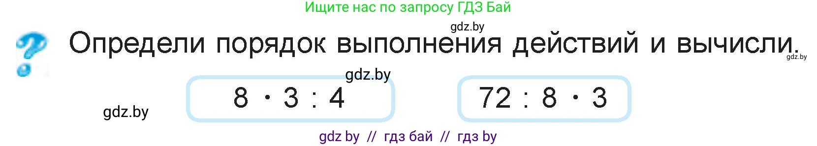 Математика, 3 класс Учебник, авторы: Муравьева Галина Леонидовна, Урбан Мария Анатольевна, издательство Национальный институт образования, Минск, 2021, оранжевого цвета, Часть 1, страница 53, Условие