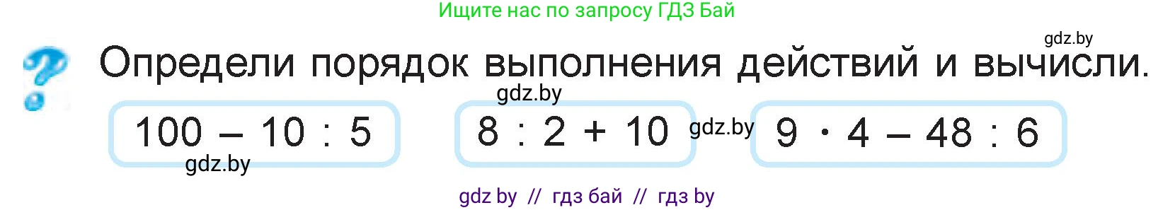Математика, 3 класс Учебник, авторы: Муравьева Галина Леонидовна, Урбан Мария Анатольевна, издательство Национальный институт образования, Минск, 2021, оранжевого цвета, Часть 1, страница 55, Условие