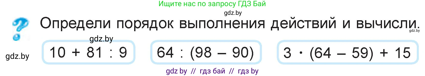 Математика, 3 класс Учебник, авторы: Муравьева Галина Леонидовна, Урбан Мария Анатольевна, издательство Национальный институт образования, Минск, 2021, оранжевого цвета, Часть 1, страница 57, Условие