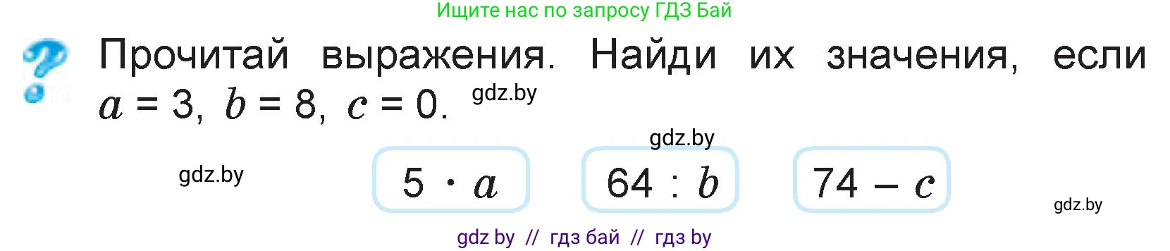 Математика, 3 класс Учебник, авторы: Муравьева Галина Леонидовна, Урбан Мария Анатольевна, издательство Национальный институт образования, Минск, 2021, оранжевого цвета, Часть 1, страница 59, Условие