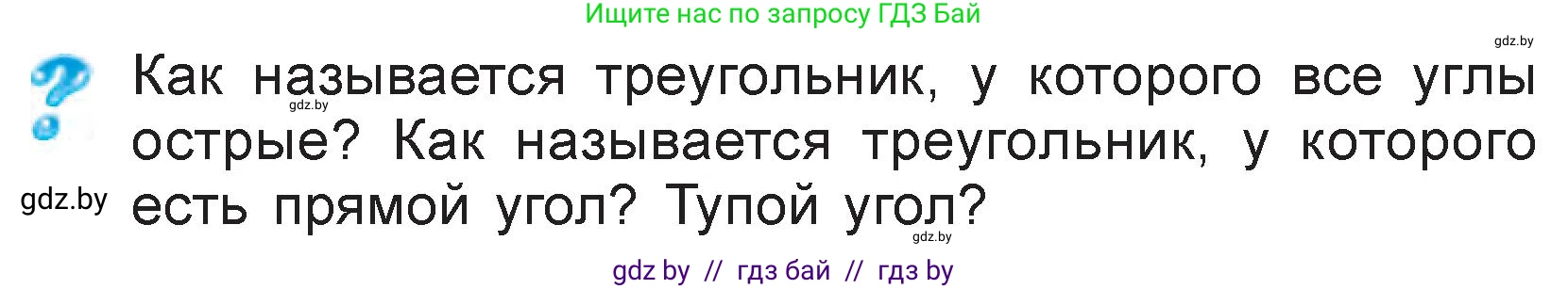 Математика, 3 класс Учебник, авторы: Муравьева Галина Леонидовна, Урбан Мария Анатольевна, издательство Национальный институт образования, Минск, 2021, оранжевого цвета, Часть 1, страница 63, Условие