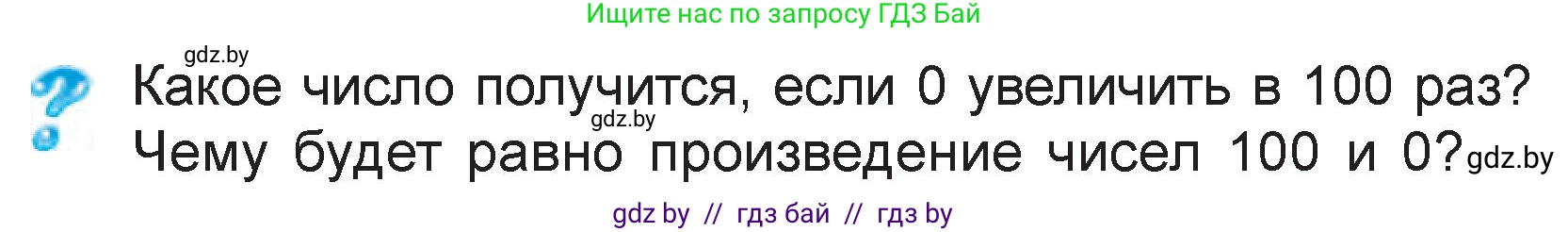 Математика, 3 класс Учебник, авторы: Муравьева Галина Леонидовна, Урбан Мария Анатольевна, издательство Национальный институт образования, Минск, 2021, оранжевого цвета, Часть 1, страница 73, Условие