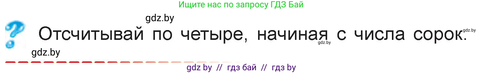 Математика, 3 класс Учебник, авторы: Муравьева Галина Леонидовна, Урбан Мария Анатольевна, издательство Национальный институт образования, Минск, 2021, оранжевого цвета, Часть 1, страница 31, Условие