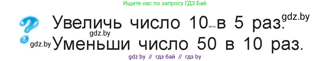 Математика, 3 класс Учебник, авторы: Муравьева Галина Леонидовна, Урбан Мария Анатольевна, издательство Национальный институт образования, Минск, 2021, оранжевого цвета, Часть 1, страница 79, Условие