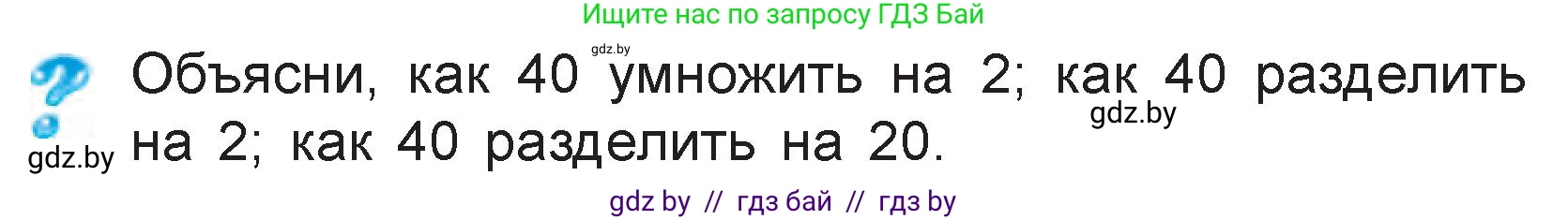 Математика, 3 класс Учебник, авторы: Муравьева Галина Леонидовна, Урбан Мария Анатольевна, издательство Национальный институт образования, Минск, 2021, оранжевого цвета, Часть 1, страница 83, Условие