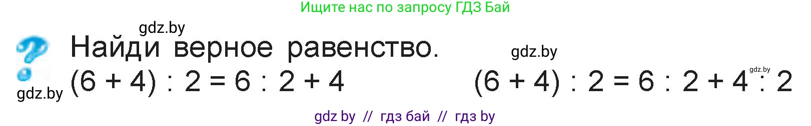 Математика, 3 класс Учебник, авторы: Муравьева Галина Леонидовна, Урбан Мария Анатольевна, издательство Национальный институт образования, Минск, 2021, оранжевого цвета, Часть 1, страница 93, Условие