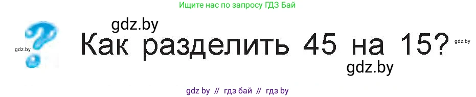 Математика, 3 класс Учебник, авторы: Муравьева Галина Леонидовна, Урбан Мария Анатольевна, издательство Национальный институт образования, Минск, 2021, оранжевого цвета, Часть 1, страница 99, Условие