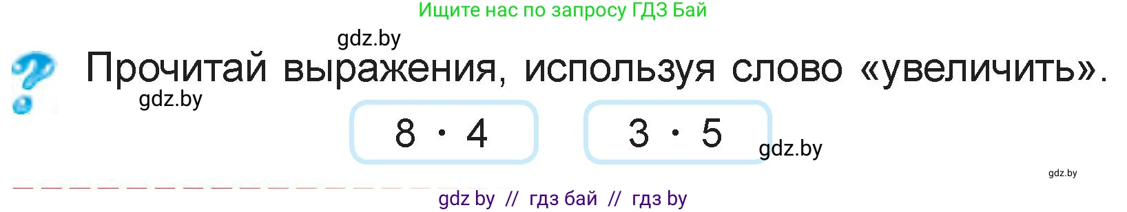 Математика, 3 класс Учебник, авторы: Муравьева Галина Леонидовна, Урбан Мария Анатольевна, издательство Национальный институт образования, Минск, 2021, оранжевого цвета, Часть 1, страница 33, Условие