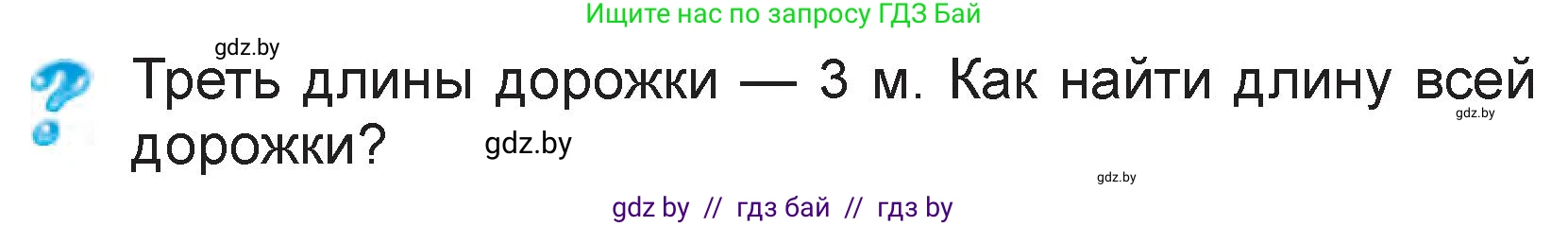 Математика, 3 класс Учебник, авторы: Муравьева Галина Леонидовна, Урбан Мария Анатольевна, издательство Национальный институт образования, Минск, 2021, оранжевого цвета, Часть 1, страница 111, Условие