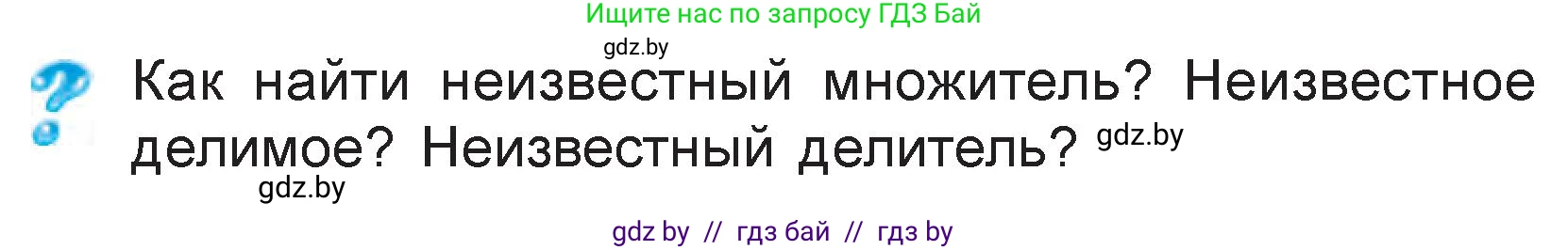 Математика, 3 класс Учебник, авторы: Муравьева Галина Леонидовна, Урбан Мария Анатольевна, издательство Национальный институт образования, Минск, 2021, оранжевого цвета, Часть 1, страница 119, Условие
