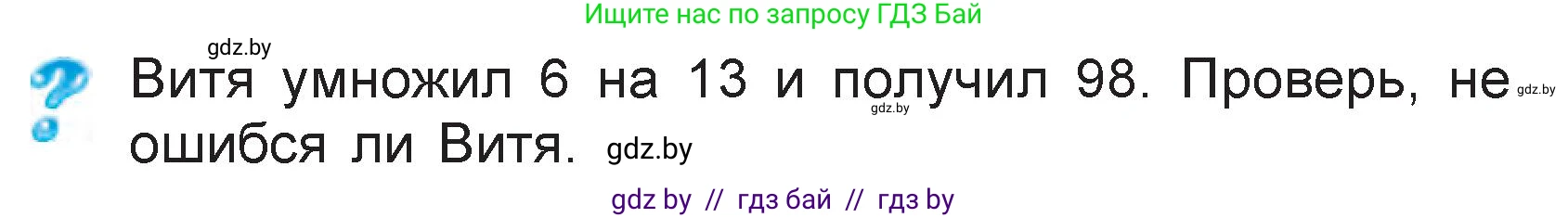 Математика, 3 класс Учебник, авторы: Муравьева Галина Леонидовна, Урбан Мария Анатольевна, издательство Национальный институт образования, Минск, 2021, оранжевого цвета, Часть 1, страница 131, Условие