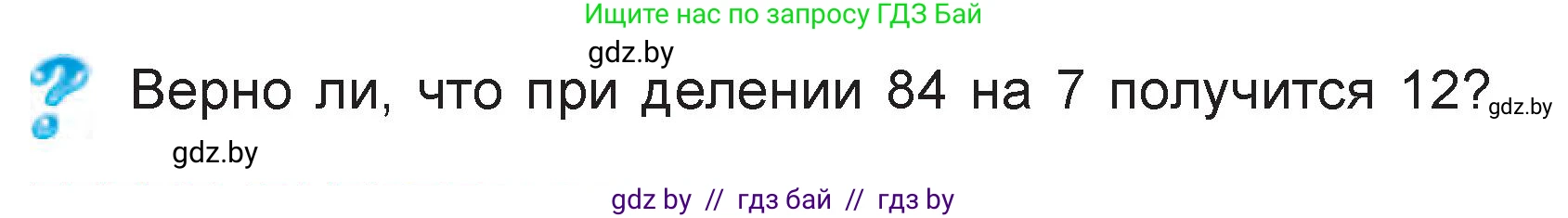 Математика, 3 класс Учебник, авторы: Муравьева Галина Леонидовна, Урбан Мария Анатольевна, издательство Национальный институт образования, Минск, 2021, оранжевого цвета, Часть 1, страница 133, Условие