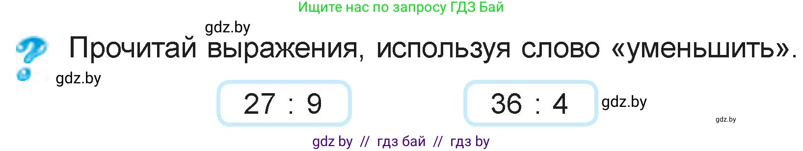 Математика, 3 класс Учебник, авторы: Муравьева Галина Леонидовна, Урбан Мария Анатольевна, издательство Национальный институт образования, Минск, 2021, оранжевого цвета, Часть 1, страница 35, Условие
