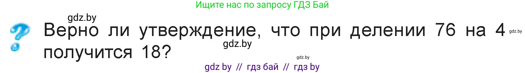 Математика, 3 класс Учебник, авторы: Муравьева Галина Леонидовна, Урбан Мария Анатольевна, издательство Национальный институт образования, Минск, 2021, оранжевого цвета, Часть 1, страница 135, Условие