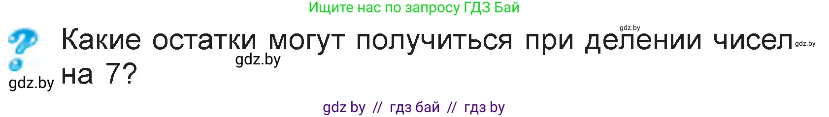 Математика, 3 класс Учебник, авторы: Муравьева Галина Леонидовна, Урбан Мария Анатольевна, издательство Национальный институт образования, Минск, 2021, оранжевого цвета, Часть 2, страница 7, Условие