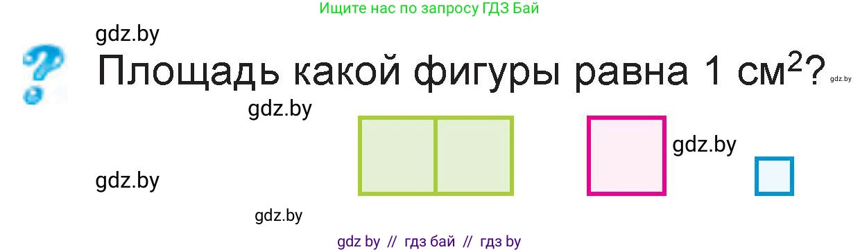 Математика, 3 класс Учебник, авторы: Муравьева Галина Леонидовна, Урбан Мария Анатольевна, издательство Национальный институт образования, Минск, 2021, оранжевого цвета, Часть 2, страница 15, Условие