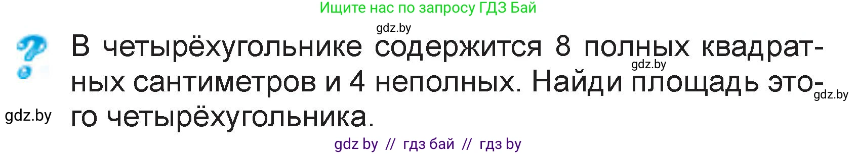Математика, 3 класс Учебник, авторы: Муравьева Галина Леонидовна, Урбан Мария Анатольевна, издательство Национальный институт образования, Минск, 2021, оранжевого цвета, Часть 2, страница 19, Условие