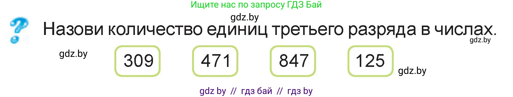 Математика, 3 класс Учебник, авторы: Муравьева Галина Леонидовна, Урбан Мария Анатольевна, издательство Национальный институт образования, Минск, 2021, оранжевого цвета, Часть 2, страница 25, Условие