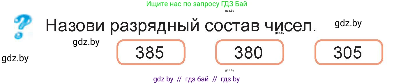 Математика, 3 класс Учебник, авторы: Муравьева Галина Леонидовна, Урбан Мария Анатольевна, издательство Национальный институт образования, Минск, 2021, оранжевого цвета, Часть 2, страница 27, Условие