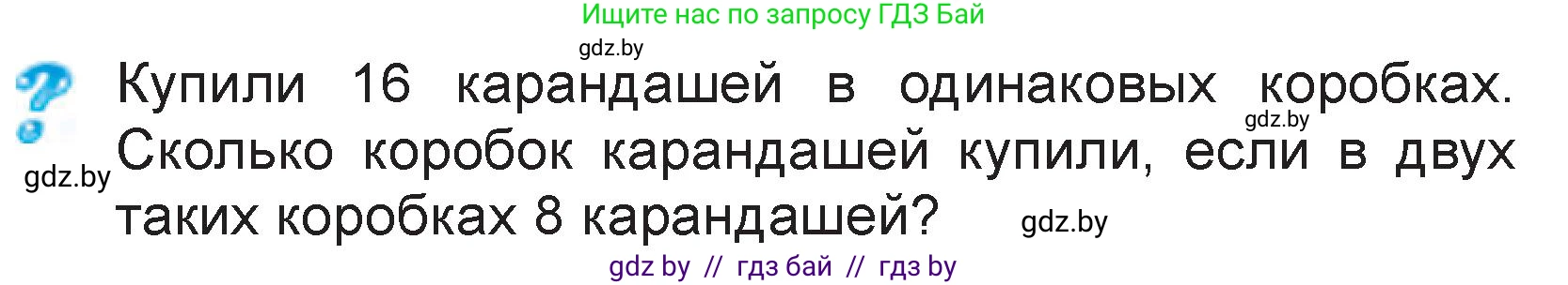 Математика, 3 класс Учебник, авторы: Муравьева Галина Леонидовна, Урбан Мария Анатольевна, издательство Национальный институт образования, Минск, 2021, оранжевого цвета, Часть 2, страница 31, Условие