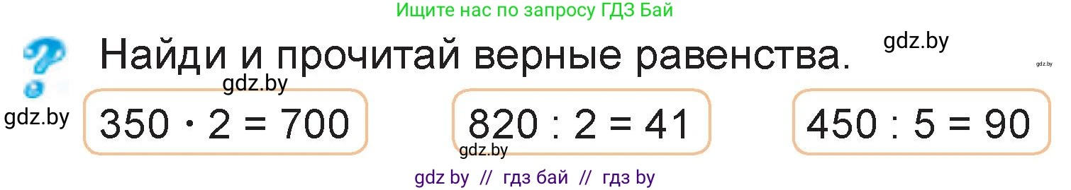 Математика, 3 класс Учебник, авторы: Муравьева Галина Леонидовна, Урбан Мария Анатольевна, издательство Национальный институт образования, Минск, 2021, оранжевого цвета, Часть 2, страница 37, Условие