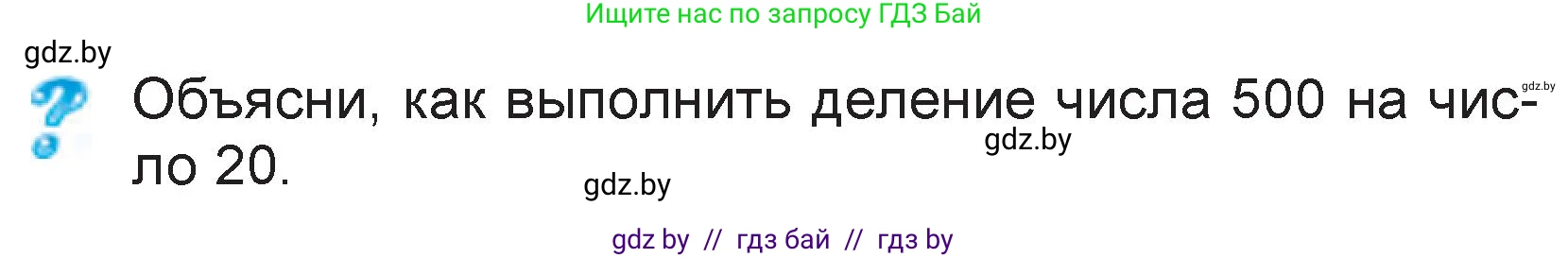 Математика, 3 класс Учебник, авторы: Муравьева Галина Леонидовна, Урбан Мария Анатольевна, издательство Национальный институт образования, Минск, 2021, оранжевого цвета, Часть 2, страница 39, Условие