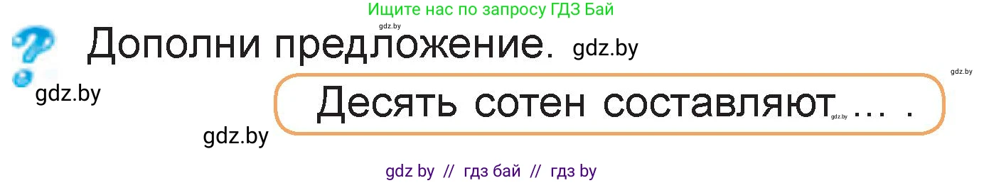 Математика, 3 класс Учебник, авторы: Муравьева Галина Леонидовна, Урбан Мария Анатольевна, издательство Национальный институт образования, Минск, 2021, оранжевого цвета, Часть 2, страница 67, Условие