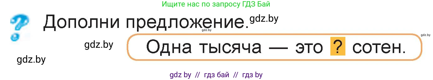 Математика, 3 класс Учебник, авторы: Муравьева Галина Леонидовна, Урбан Мария Анатольевна, издательство Национальный институт образования, Минск, 2021, оранжевого цвета, Часть 2, страница 69, Условие