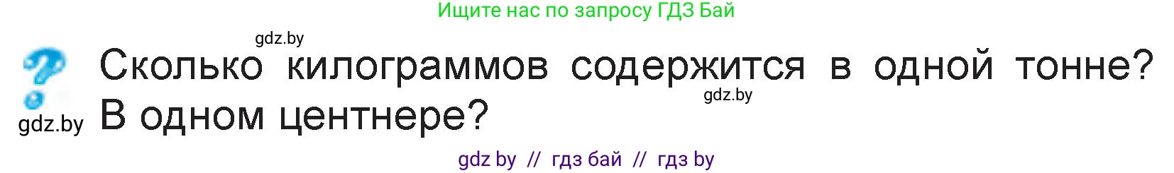Математика, 3 класс Учебник, авторы: Муравьева Галина Леонидовна, Урбан Мария Анатольевна, издательство Национальный институт образования, Минск, 2021, оранжевого цвета, Часть 2, страница 73, Условие