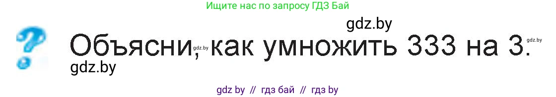 Математика, 3 класс Учебник, авторы: Муравьева Галина Леонидовна, Урбан Мария Анатольевна, издательство Национальный институт образования, Минск, 2021, оранжевого цвета, Часть 2, страница 79, Условие