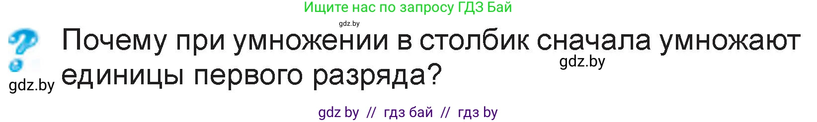 Математика, 3 класс Учебник, авторы: Муравьева Галина Леонидовна, Урбан Мария Анатольевна, издательство Национальный институт образования, Минск, 2021, оранжевого цвета, Часть 2, страница 83, Условие