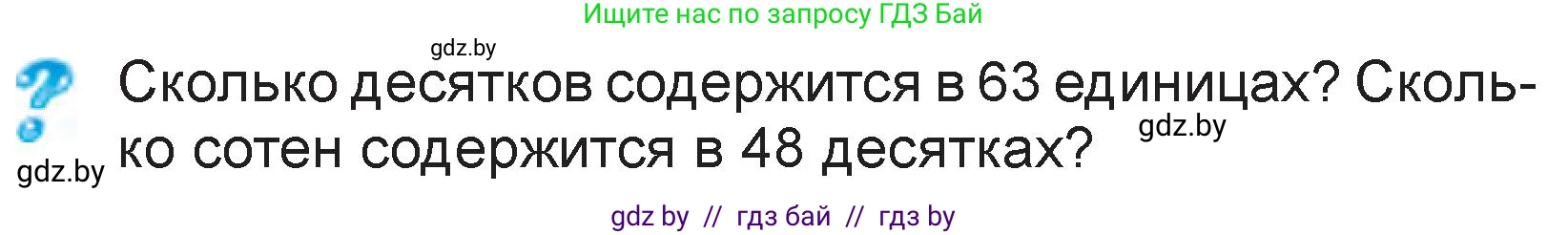 Математика, 3 класс Учебник, авторы: Муравьева Галина Леонидовна, Урбан Мария Анатольевна, издательство Национальный институт образования, Минск, 2021, оранжевого цвета, Часть 2, страница 85, Условие