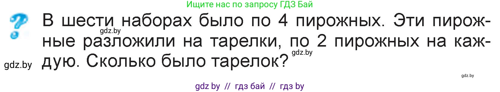 Математика, 3 класс Учебник, авторы: Муравьева Галина Леонидовна, Урбан Мария Анатольевна, издательство Национальный институт образования, Минск, 2021, оранжевого цвета, Часть 2, страница 89, Условие