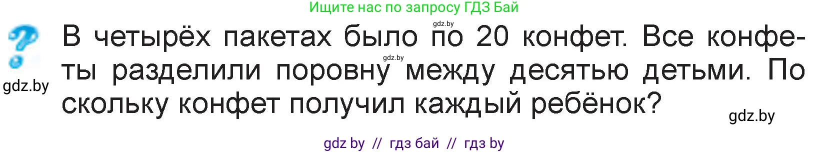 Математика, 3 класс Учебник, авторы: Муравьева Галина Леонидовна, Урбан Мария Анатольевна, издательство Национальный институт образования, Минск, 2021, оранжевого цвета, Часть 2, страница 91, Условие