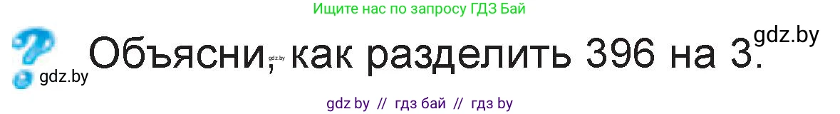 Математика, 3 класс Учебник, авторы: Муравьева Галина Леонидовна, Урбан Мария Анатольевна, издательство Национальный институт образования, Минск, 2021, оранжевого цвета, Часть 2, страница 93, Условие