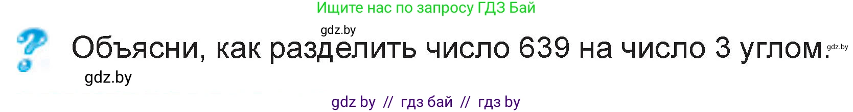 Математика, 3 класс Учебник, авторы: Муравьева Галина Леонидовна, Урбан Мария Анатольевна, издательство Национальный институт образования, Минск, 2021, оранжевого цвета, Часть 2, страница 95, Условие
