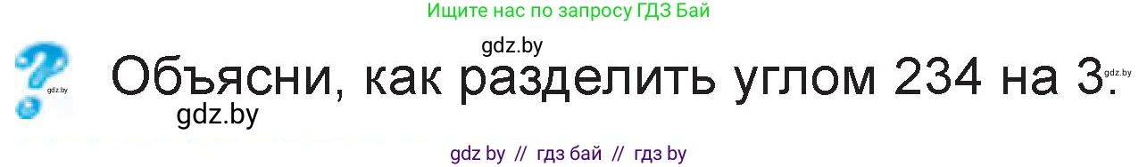 Математика, 3 класс Учебник, авторы: Муравьева Галина Леонидовна, Урбан Мария Анатольевна, издательство Национальный институт образования, Минск, 2021, оранжевого цвета, Часть 2, страница 107, Условие